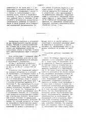 Устройство для аэрирования жидкости (патент 1428711)