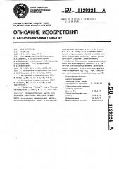 Технологическое масло для холодной обработки металлов давлением (патент 1129224)
