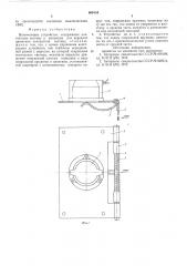 Включающее устройство (патент 609134)