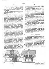 Скользящий затвор сталеразливочного ковша (патент 607652)