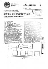 Способ стабилизации мгновенной частоты вращения ротора гистерезисного электродвигателя (патент 1164850)