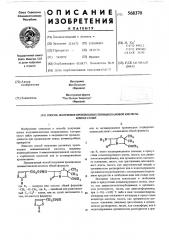 Способ получения производных пенициллановой кислоты и их солей (патент 568370)