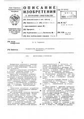 Погрузочное устройство (патент 593992)
