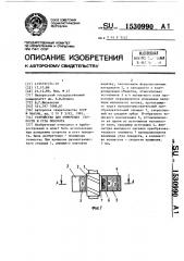 Устройство для измерения скорости и угла поворота (патент 1530990)