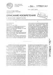 Устройство для футерования металлических труб пластмассовыми оболочками (патент 1775311)