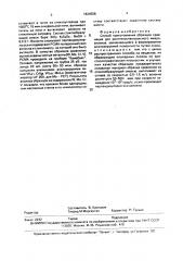 Способ приготовления образцов сравнения для рентгеноспектрального микроанализа (патент 1824558)