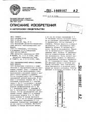 Тепложидкостный привод скважинного прибора (патент 1469107)