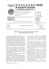 Бесконтактный электромагнитный привод для электрических часов (патент 165122)