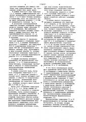 Устройство для регулирования реактивного тока (патент 1136127)