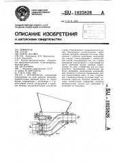 Бетононасос (патент 1025826)