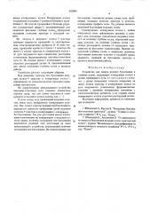 Устройство для замера величин буксования и глубины колеи (патент 542096)