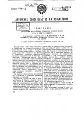 Устройство для набивки опилками деталей мягких кукол и других игрушек (патент 47924)