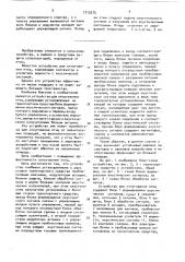 Устройство для отпугивания птиц (патент 1715275)