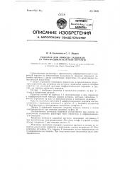 Редуктор для привода задвижки от электродвигателя или вручную (патент 119046)