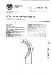 Гидравлический грохот (патент 1703203)