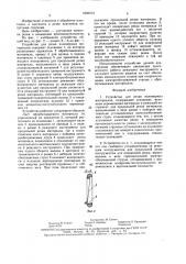 Устройство для резки полимерных материалов (патент 1620313)