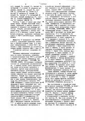 Устройство для ввода информации (патент 1157545)