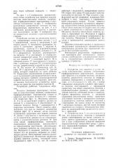 Устройство для намотки в рулон полотнапластмассовых мешков, соединенныхперфорационными перемычками (патент 827361)
