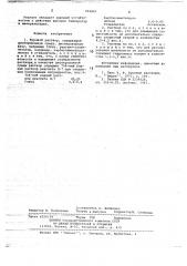 Буровой раствор (патент 692847)