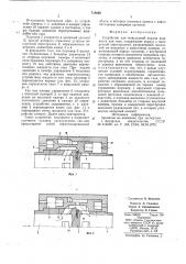 Устройство для импульсной подачи жидкости или газа (патент 718639)