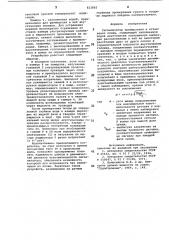 Сигнализатор промерзания иоттаивания почвы (патент 823882)