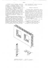 Стеновая панель (патент 631619)