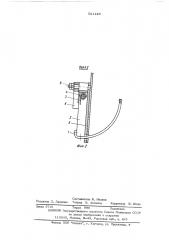Регулируемый шаблон для набивки футеровки сталеразливочных ковшей (патент 551120)