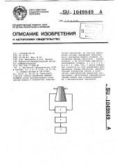 Способ индикации жидких осадков (патент 1049849)