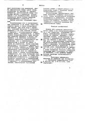 Прибор для контроля неплоскостности торца и его неперпендикулярности к оси отверстия (патент 868314)