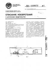 Устройство соединения секции крепи с забойным конвейером (патент 1229372)