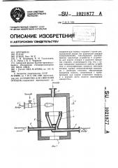 Устройство для сжигания отходов (патент 1021877)