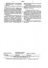 Теплообменная труба (патент 1638537)