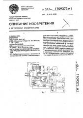 Устройство для оценки профессиональной пригодности операторов (патент 1709373)