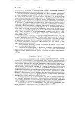 Патент ссср  154919 (патент 154919)