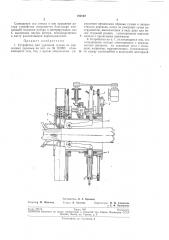 Патент ссср  192542 (патент 192542)