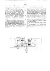 Устройство устранения автоколебаний системы автономный инверторасинхронный двигатель (патент 535704)