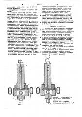 Устройство для нанесения покрытий из металлических порошков (патент 619296)