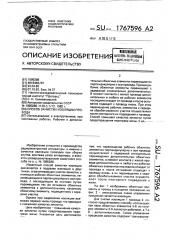 Способ зачистки изоляции провода (патент 1767596)
