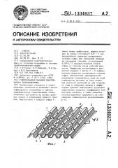 Гофрированная насадка пластинчатого теплообменника (патент 1334037)