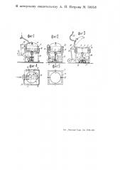 Машина для обезжиривания, промывки и сушки различных предметов (патент 50953)