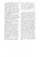 Устройство для упаковывания штучных изделий (патент 1339051)