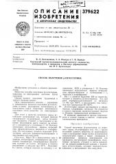 Способ получения р-ситостерина (патент 379622)