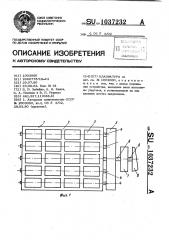 Клавиатура (патент 1037232)