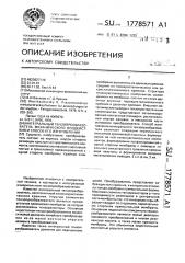 Интегральный тензопреобразователь механического воздействия и способ его изготовления (патент 1778571)