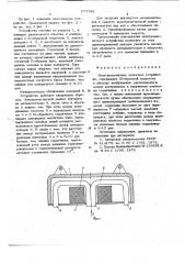 Электромагнитное захватное устройство (патент 673582)