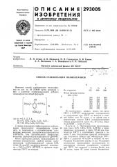 Способ стабилизации полиолефинов (патент 293005)