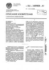 Способ определения аденилаткиназной активности легких (патент 1659858)