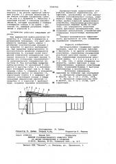 Быстроразъемное соединение трубопроводов (патент 1004708)