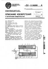 Устройство для измерения вязкости (патент 1116359)