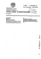 Способ изготовления активного материала для окисноникелевого электрода щелочного аккумулятора (патент 1271306)